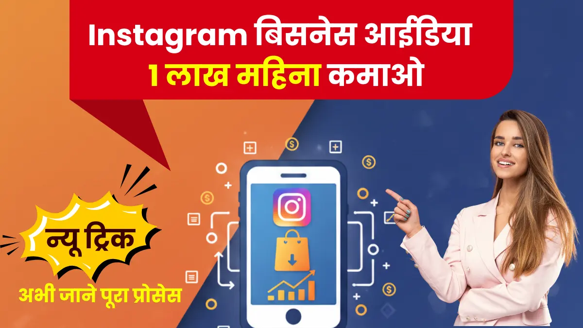 Instagram Business Idea 2025