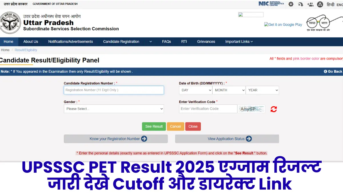 UPSSSC PET Result 2025: रिजल्ट OUT! कट-ऑफ भी जारी, वेबसाइट डाउन—अब ऐसे करें चेक